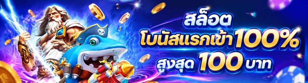 โบนัสสล็อต FUN88