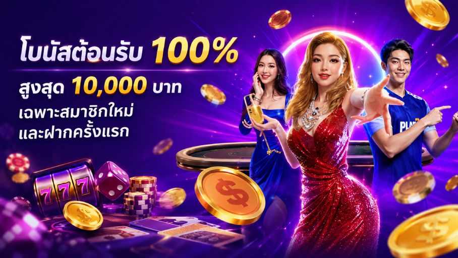 โบนัสสล็อต BK8