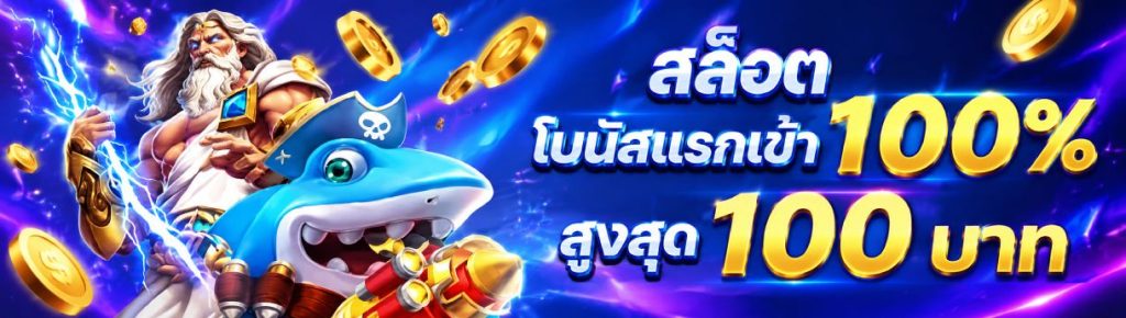 โบนัสสล็อต FUN88