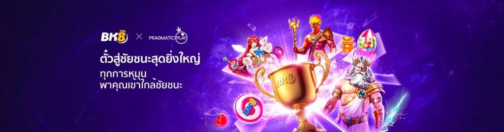 BK8 เว็บตรง