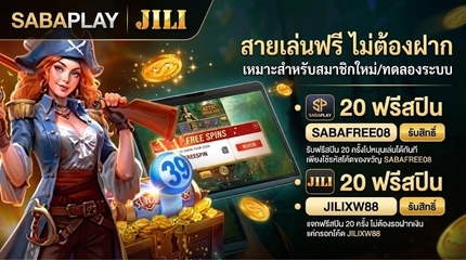 โปรโมชันสล็อต W88 สายเล่นฟรี