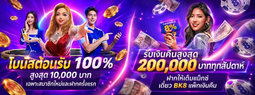 โบนัสสล็อต BK8