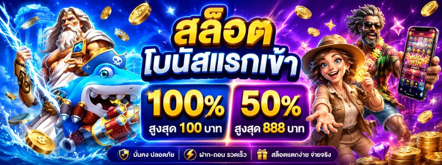 โบนัสสล็อต FUN88