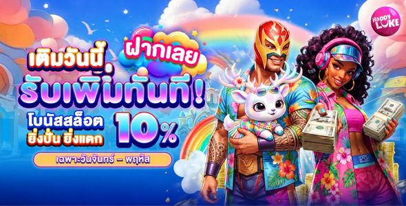 เว็บสล็อต HappyLUKE